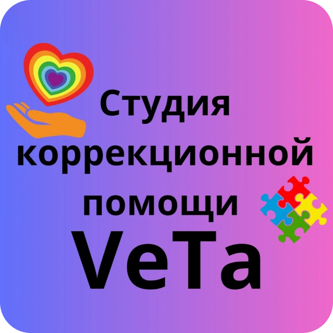 Занятия с логопедом, психологом, подготовка к школе для детей от 40р в "VeTa"